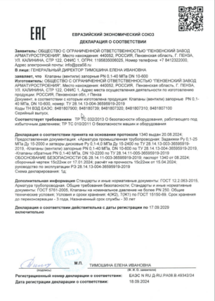 Декларация клапаны запорные